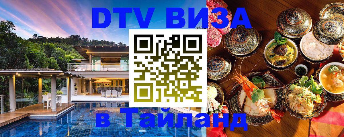 Цены на DTV визу в Таиланд — пакеты услуг, достаточно даже паспорта - 